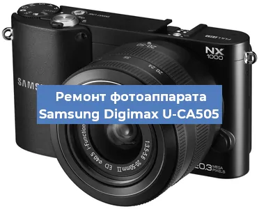 Ремонт фотоаппарата Samsung Digimax U-CA505 в Челябинске